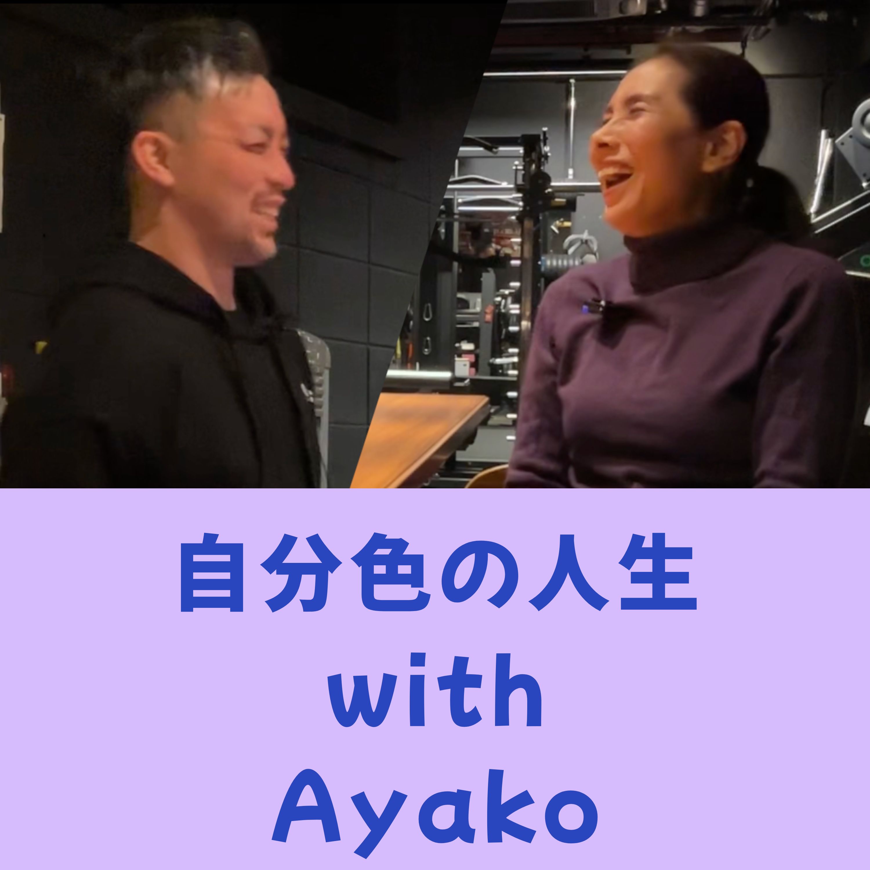 #6-シングルマザーから日本屈指の占いポッドキャスト創設者へ：幣綾子 episode artwork